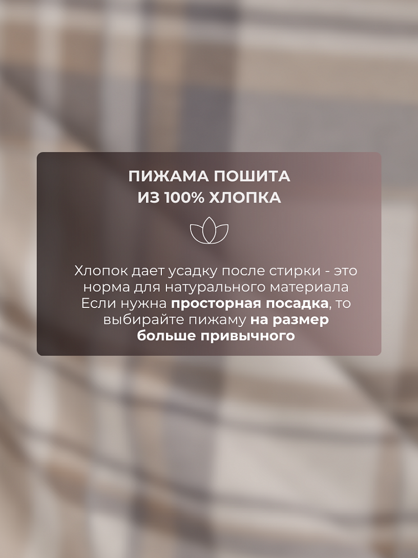 Пижама "Релакс"_131/бежевый
